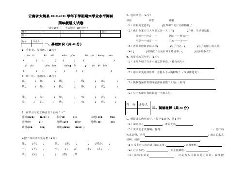 云南省大姚县2010-2011学年下学期期末学业水平测试四年级语文试卷(附参考答案)