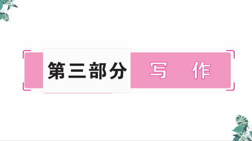 人教部编版(宁夏专版)中考语文复习作文公开课PPT①知否知否,宁夏作文应是这样考(11张)