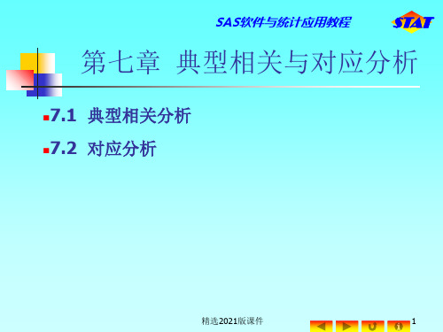 SAS软件及统计应用教程