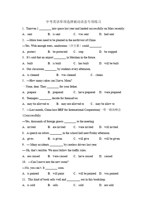 中考英语单项选择被动语态专项练习(附答案)