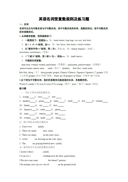 名词单复数变化规则