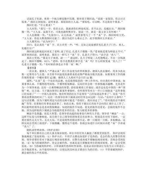 企业管理者要懂得假装糊涂