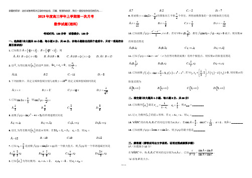 2019届高三数学上学期第一次月考试题 理新 版新人教版