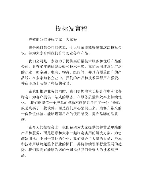 投标发言稿 (2)