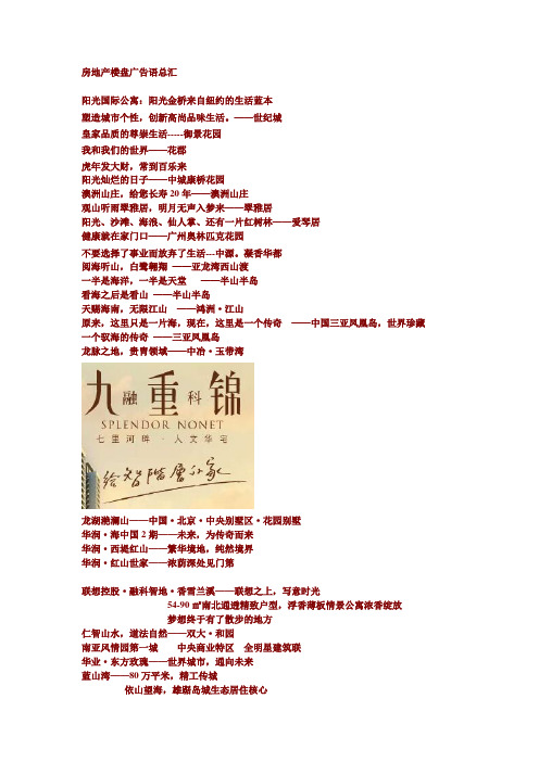 【经典】楼盘广告语