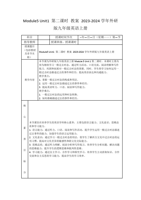 Module5Unit1第二课时教案2023-2024学年外研版九年级英语上册