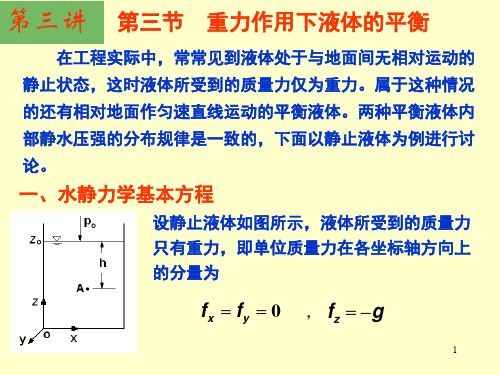 水力学1