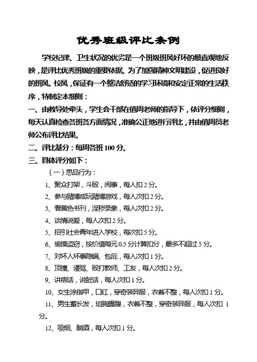 优秀班级评比条例