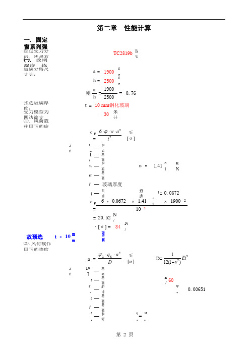 门窗计算书