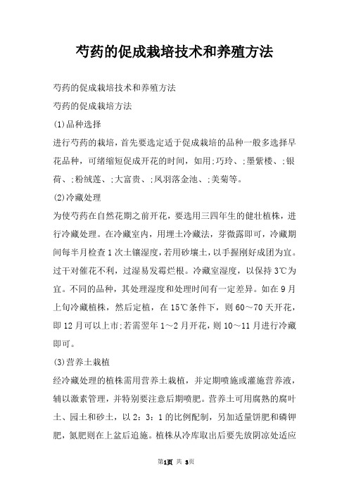 芍药的促成栽培技术和养殖方法
