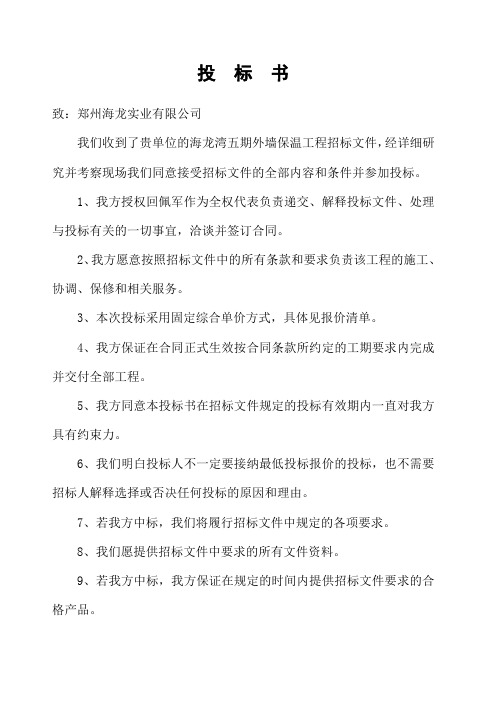 海龙湾五期外墙保温工程施工报价单