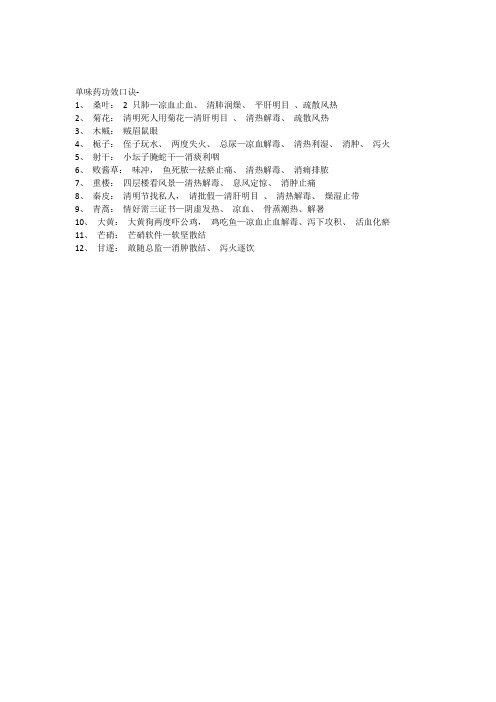 中药记忆法