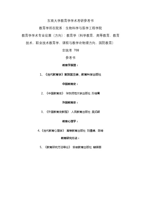 心意教育：东南大学教育学考研参考书