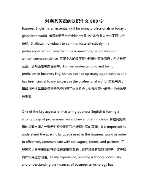 对商务英语的认识作文800字