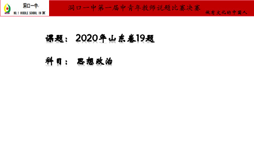 物质与意识的辩证关系说题课件-2022届高三政治一轮复习人教版必修四生活与哲学 