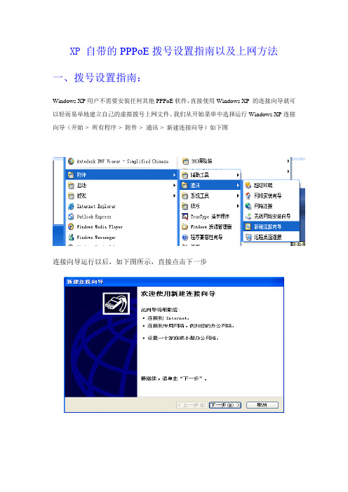 XP 自带的PPPoE拨号设置指南以及上网方法