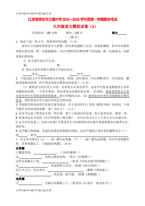 配套K12九年级语文上学期期末模拟试卷(A) 苏教版