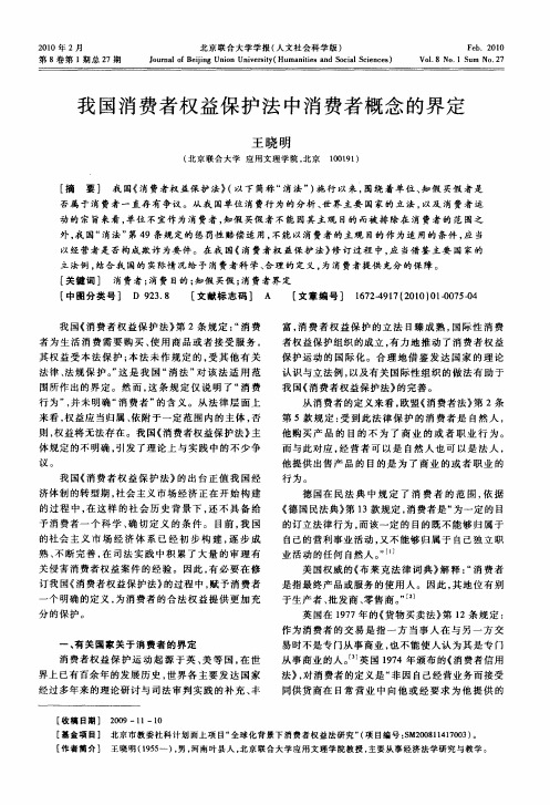 我国消费者权益保护法中消费者概念的界定