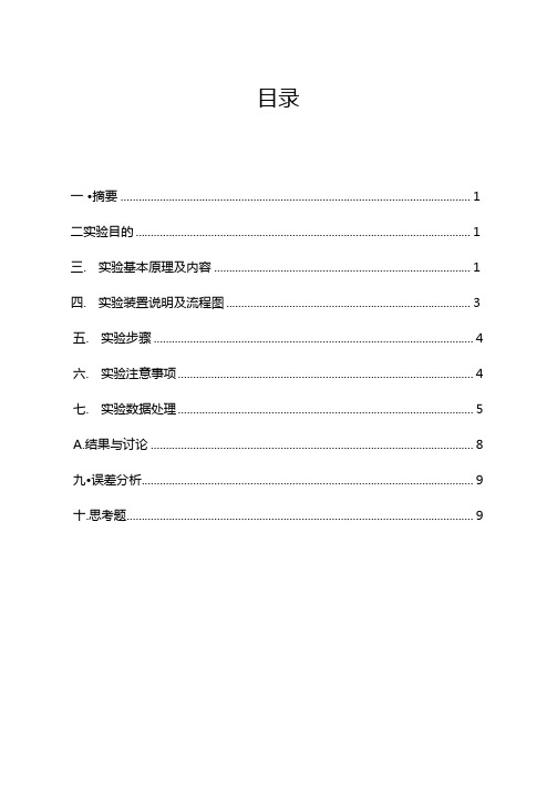 传热膜系数测定实验报告加思考题解读