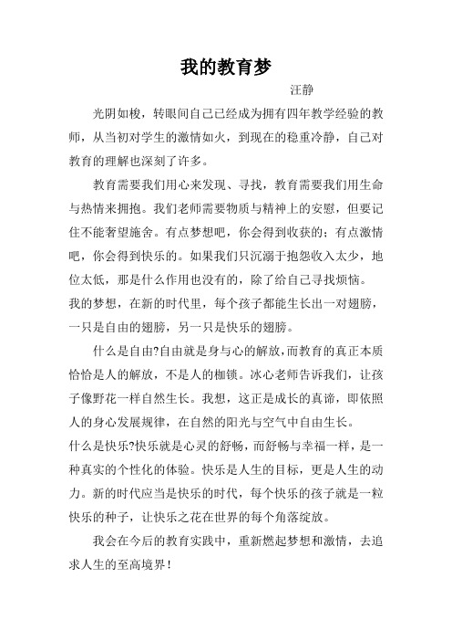 我的教育梦 (4)