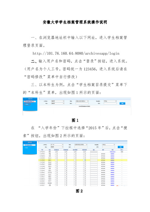 安徽大学学生档案管理系统操作说明