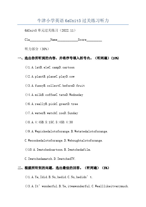 牛津小学英语6aUnit5过关练习听力