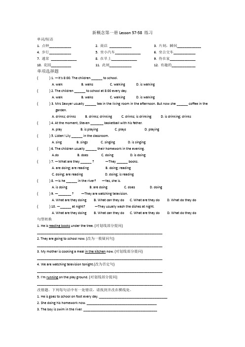 新概念英语一册Lesson 57-58练习