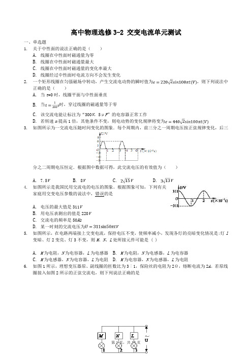 高中物理人教版选修3-2第五章交变电流单元测试