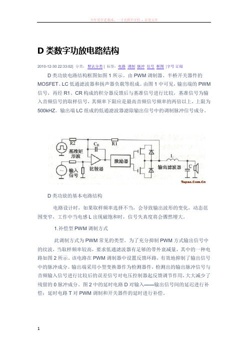 d类数字功放电路结构