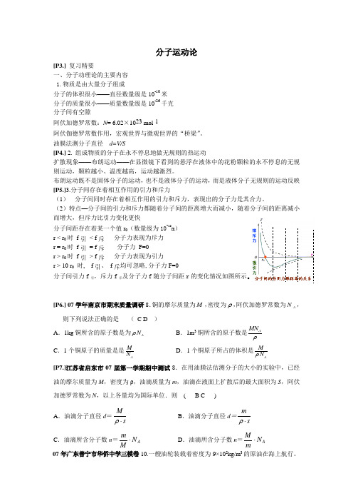 高中物理复习教案.分子动理论