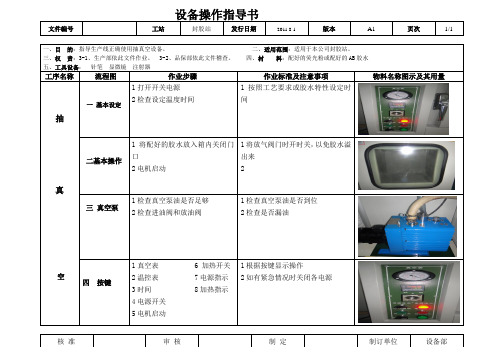 抽真空作业指导书