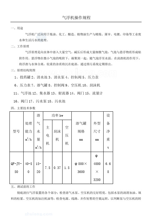 气浮机操作规程