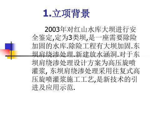 往复式高压旋喷技术在水库除险加固工程中的应用