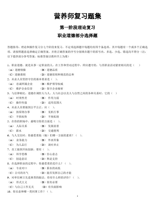 公共营养师复习资料习题集(共46页)