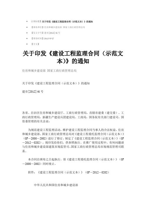 关于印发《建设工程监理合同(示范文本)》的通知