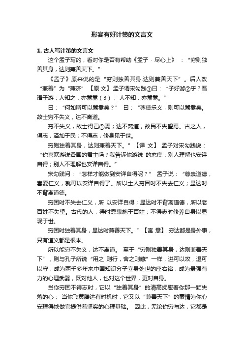 形容有好计策的文言文