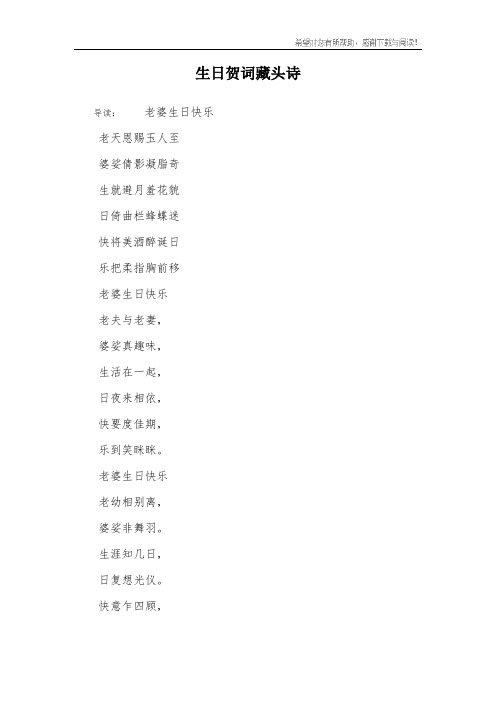 生日贺词藏头诗