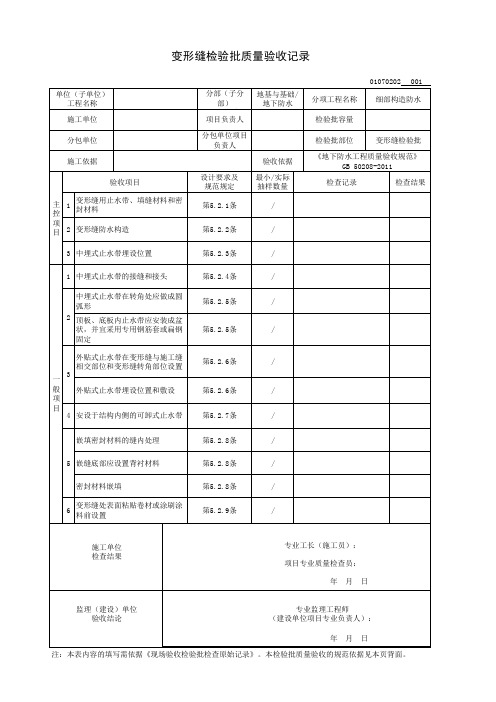 变形缝检验批质量验收记录