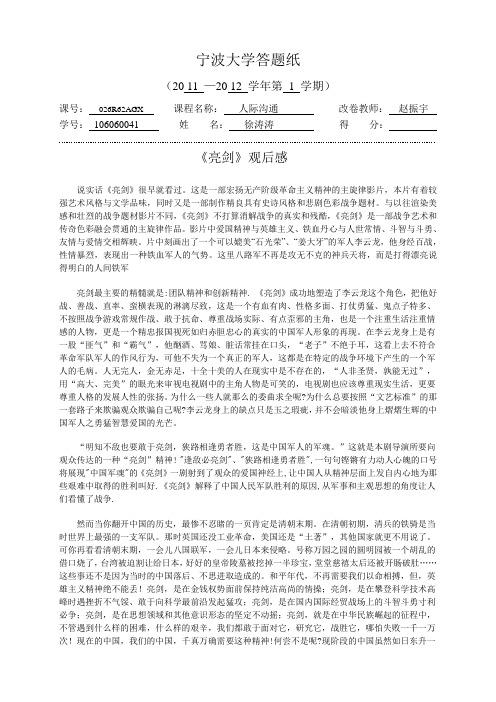 宁波大学答题纸