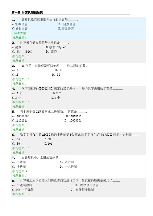 华南理工计算机应用基础随堂练习