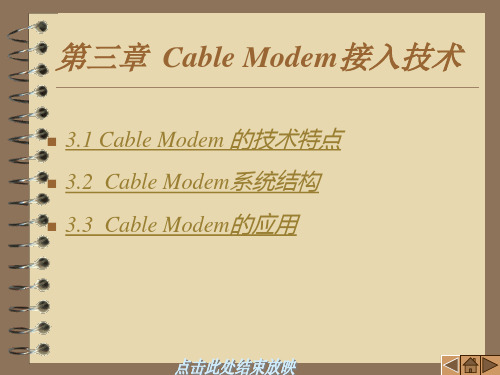 第3章 Cable Modem接入