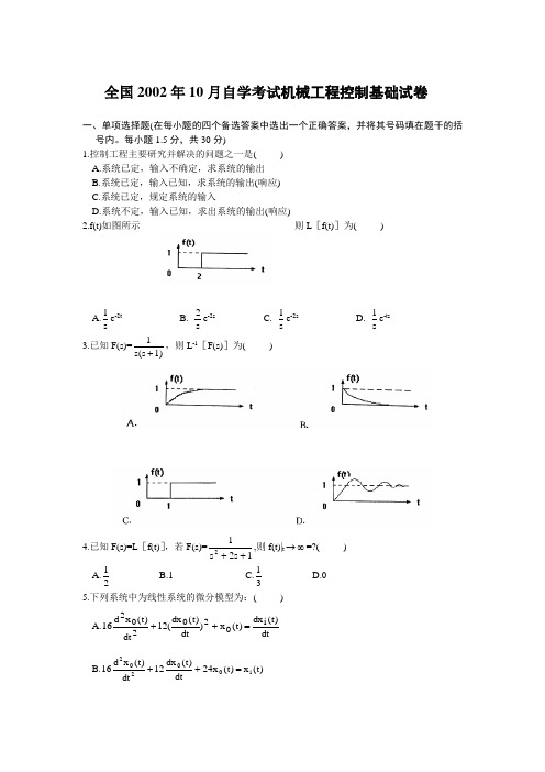 历年机械工程控制基础试题及答案