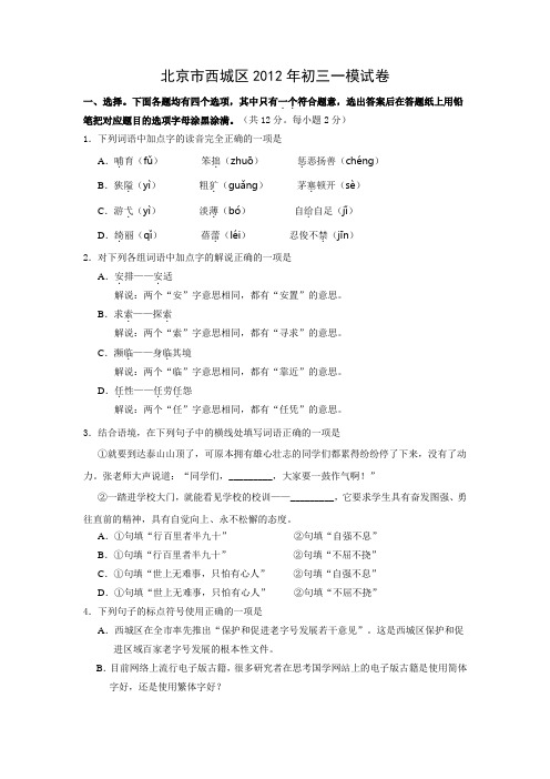 2012北京西城初三一模语文(word解析)