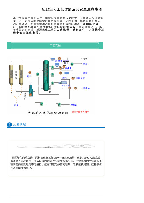 延迟焦化工艺详解及其安全注意事项