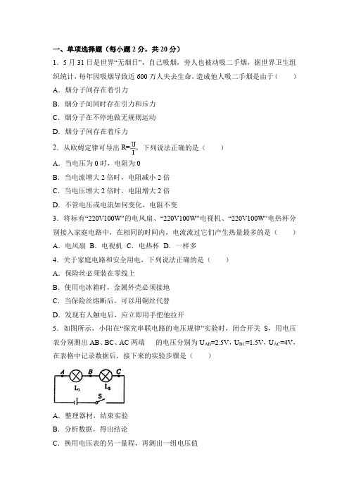 吉林省长春九年级(上)期末物理试卷(解析版)人教版