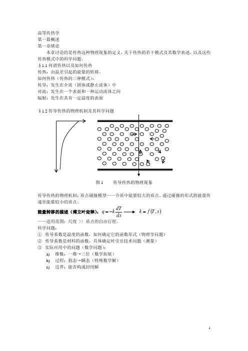 第1章(第一篇)绪论