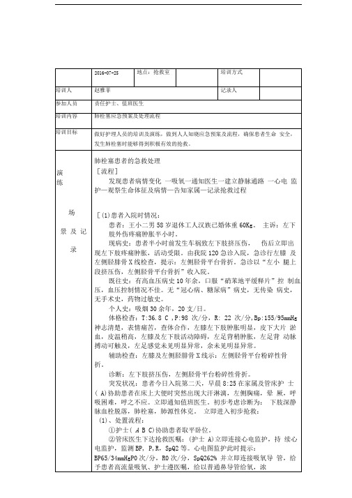 肺栓塞应急预案模板