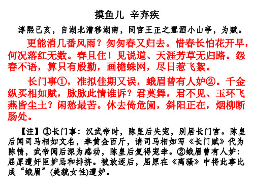 摸鱼儿 辛弃疾