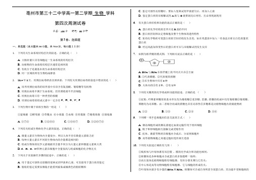 安徽省亳州市第三十二中学2019-2020学年高一下学期第四次周测生物试题含答案