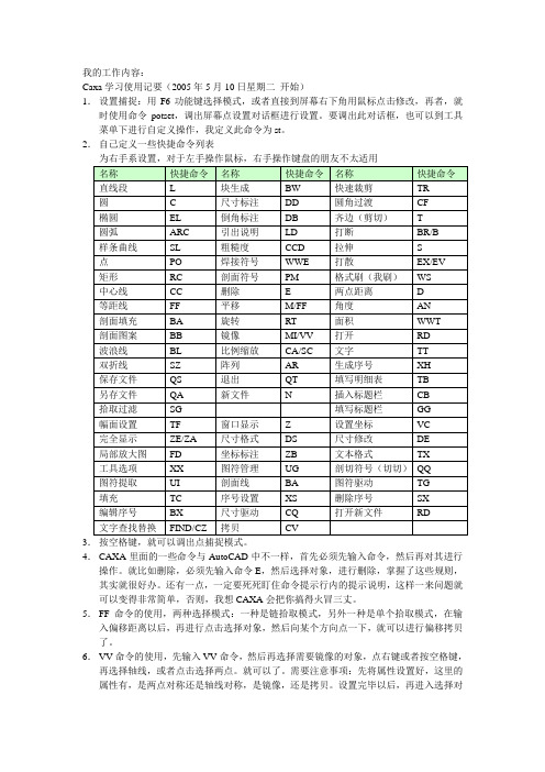 Caxa学习使用